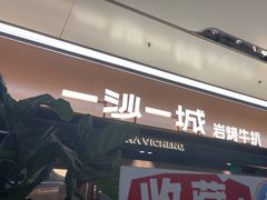 -一沙一城·岩烤牛扒(深圳首店)