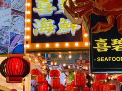 -桥东喜碧海鲜街(水东街店)