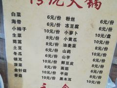 菜单-原柳滩高台阶涮羊肉