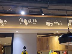 -申记串道(奉天街店)