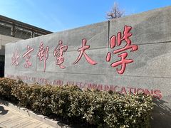 -金谷园饺子馆(北邮总店)