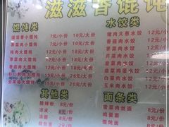 -滋滋香馄饨(听海路店)