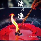上天竺-法喜寺