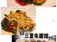 -文三里屯面馆(三里屯店)