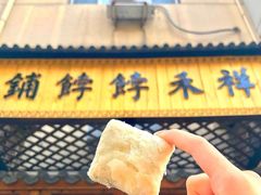 -祥禾饽饽铺·中式糕点(天津河东美福园店)
