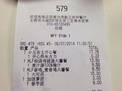 iphone_upload_pic-麦当劳(新王府井店)