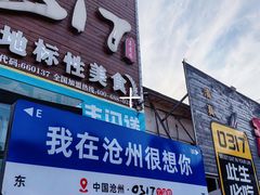 -0317火锅鸡·清真(正达店)