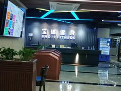 -宝体健身会(宝安体育馆店)