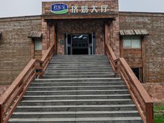 -君乐宝优致牧场