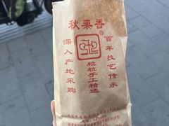 -秋栗香(地安门店)