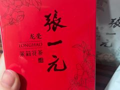 -张一元(总店)