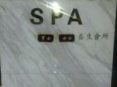 -龙悦·澜泊湾SPA养生中心