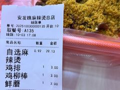 -安发瞧麻辣烫(总店)