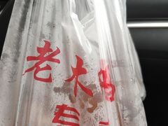 -王二甩老木子鸡(江湾店)