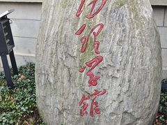 -浙江省杭州高级中学(贡院校区)