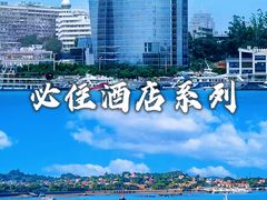 -厦门海港英迪格酒店(中山路店)