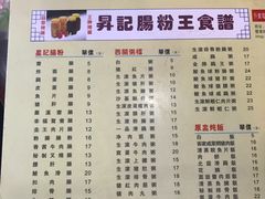 -昇记肠粉王(福华路店)