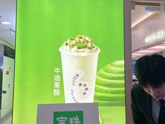 -宝珠奶酪(北京国瑞城购物中心店)