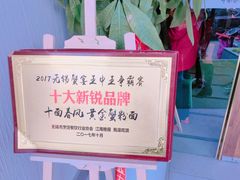 -十面春风·江南面馆(崇宁路店)