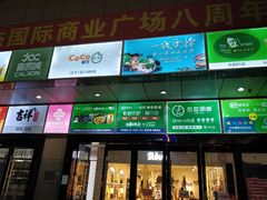 -嘉杰国际广场