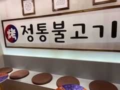 -朴太院·烤肉万岁·创意首尔料理(中联广场店)