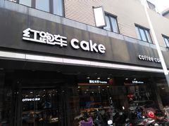 门面-红跑车(三牌楼店)