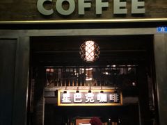 门面-星巴克臻选(成都宽窄巷子店)