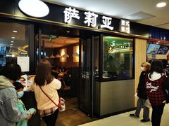 门面-萨莉亚意式餐厅(莲花国际广场店)