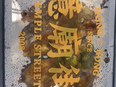 -憶廟街 X 沙角邨(太古城店)
