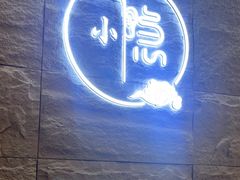 -小隐·采耳头疗spa(环宇城店)