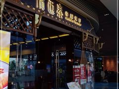 门面-清迈泰·泰国餐厅(华发商都店)