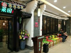 -小菜园新徽菜(蚌埠蚌山万达店)