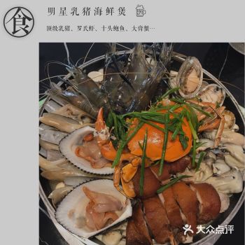 超级美味的明星乳猪海鲜煲