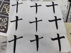 -秦汉胡同国学书法围棋国画书院(国泰分馆)