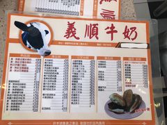 -义顺牛奶公司(新马路老店)