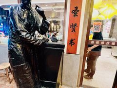 -香园茶社·金陵小灶(老门东店)