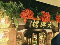 -南京大牌档(中关村领展广场店)