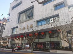 -上海书城(福州路店)