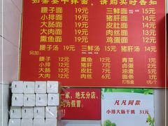 -泰顺江南春面馆