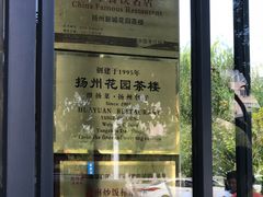 -花园茶楼(兴城西路店)