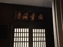 门面-儒忆孔府菜(清控店)
