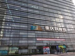 -重庆科技馆