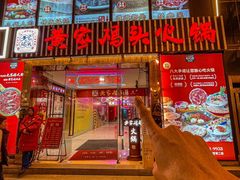 -黄家码头老火锅(解放碑旗舰店)