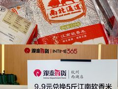 -杭州西湖银泰百货