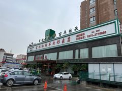 -葛记红焖羊肉(和平路形象店)