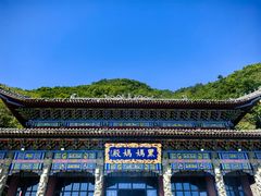 -九鼎铁刹山风景区