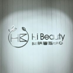-Hi Beauty Skin 科技美肤中心