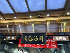 -伊穆祥牛肉面总店·清真