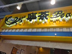 门面-宁茶·西宁特色奶茶(北家姓总店)