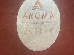 -洛缦音乐餐厅(工业展览馆万象城店)